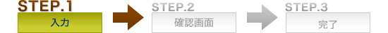 入力